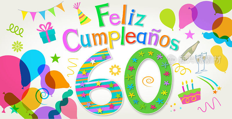 西班牙语60岁生日祝福语，Feliz cumplea?os